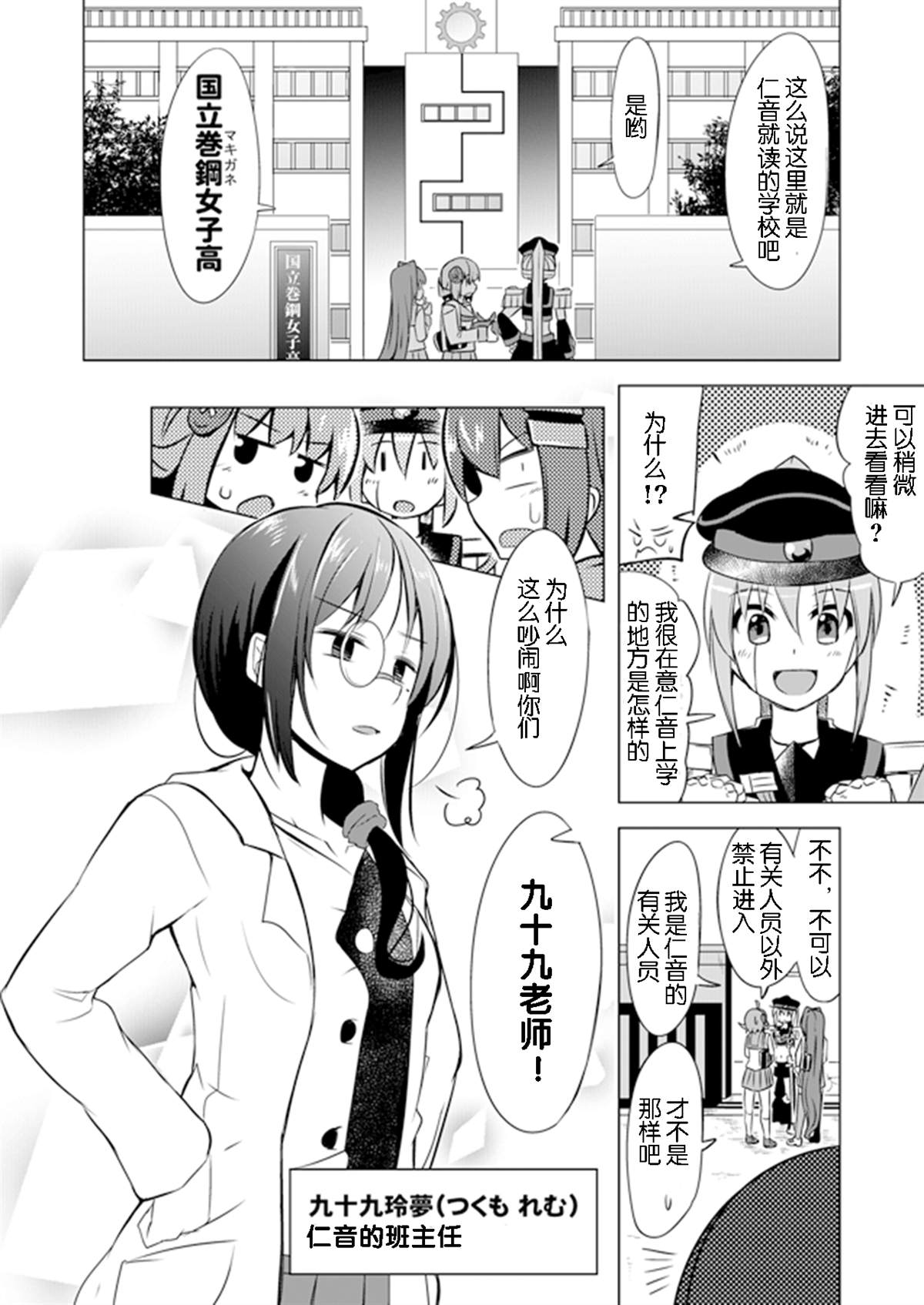 和平世界的机人小姐漫画,第4话5图