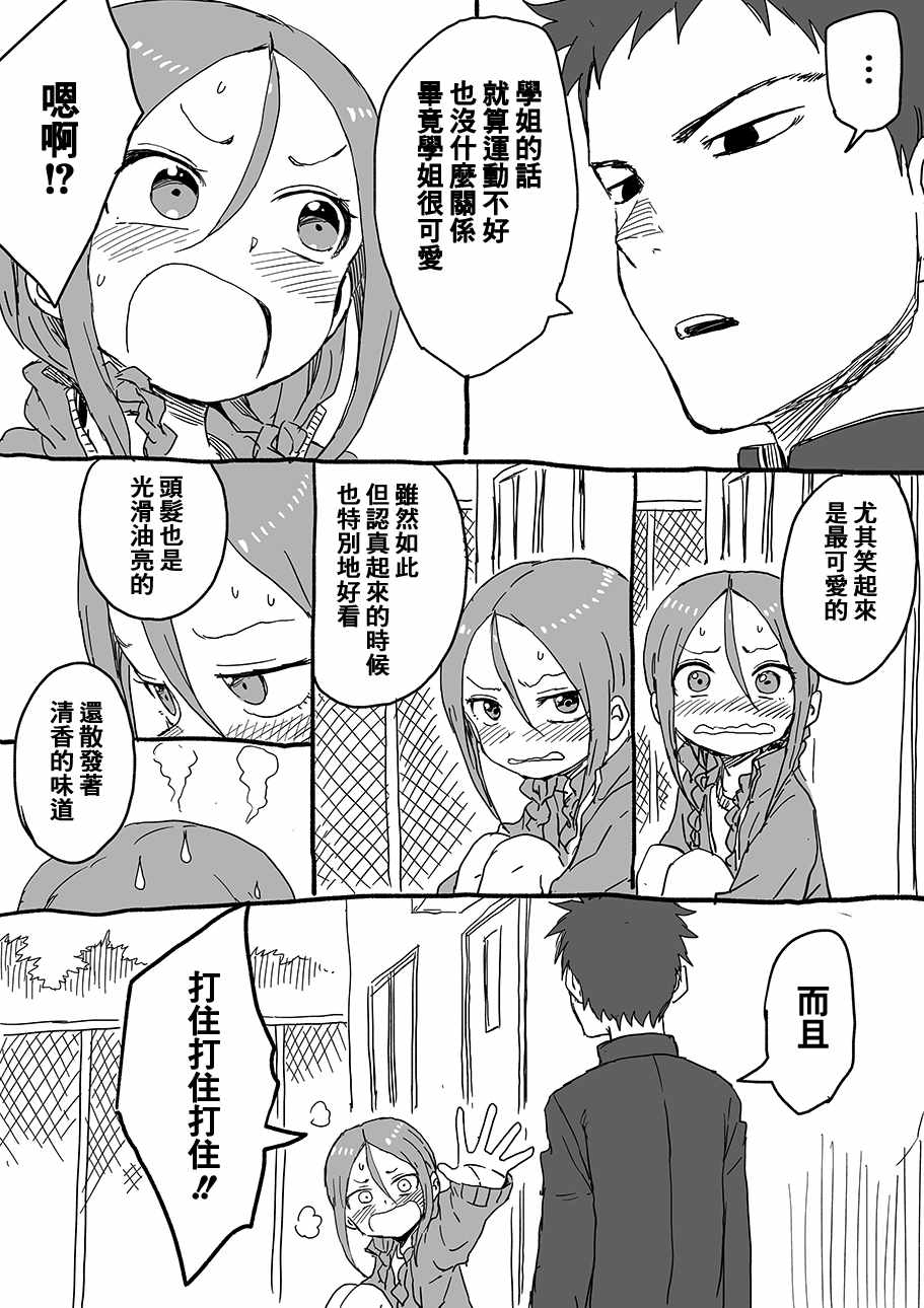 下将棋的他漫画,第7话3图