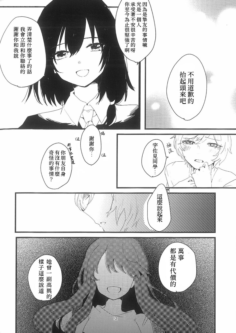 人鱼公主的追悼漫画,第1话3图