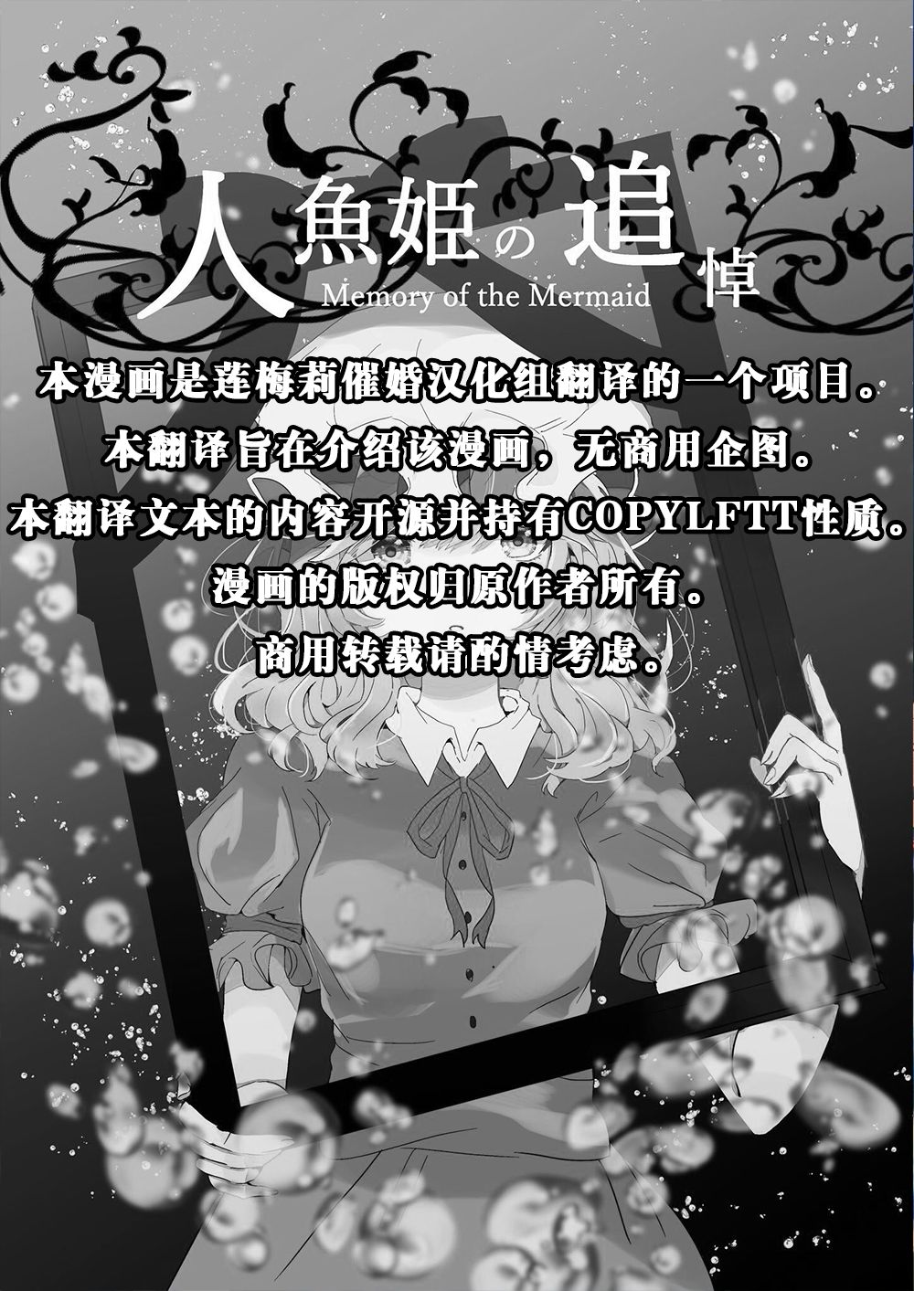 人鱼公主的追悼漫画,第1话2图