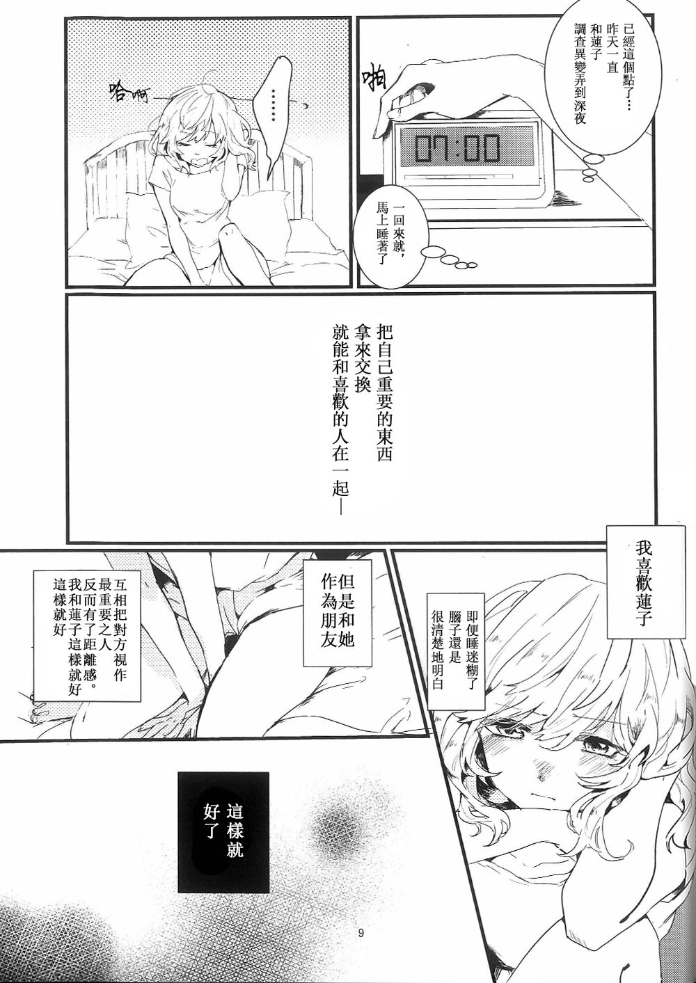 人鱼公主的追悼漫画,第1话5图