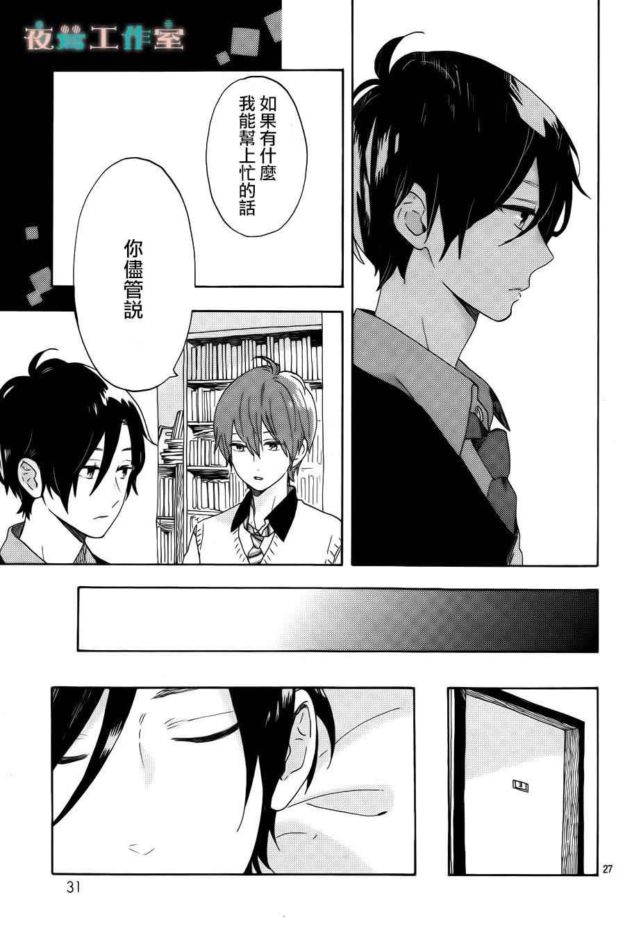 SHORT CAKE CAKE漫画,第7话4图