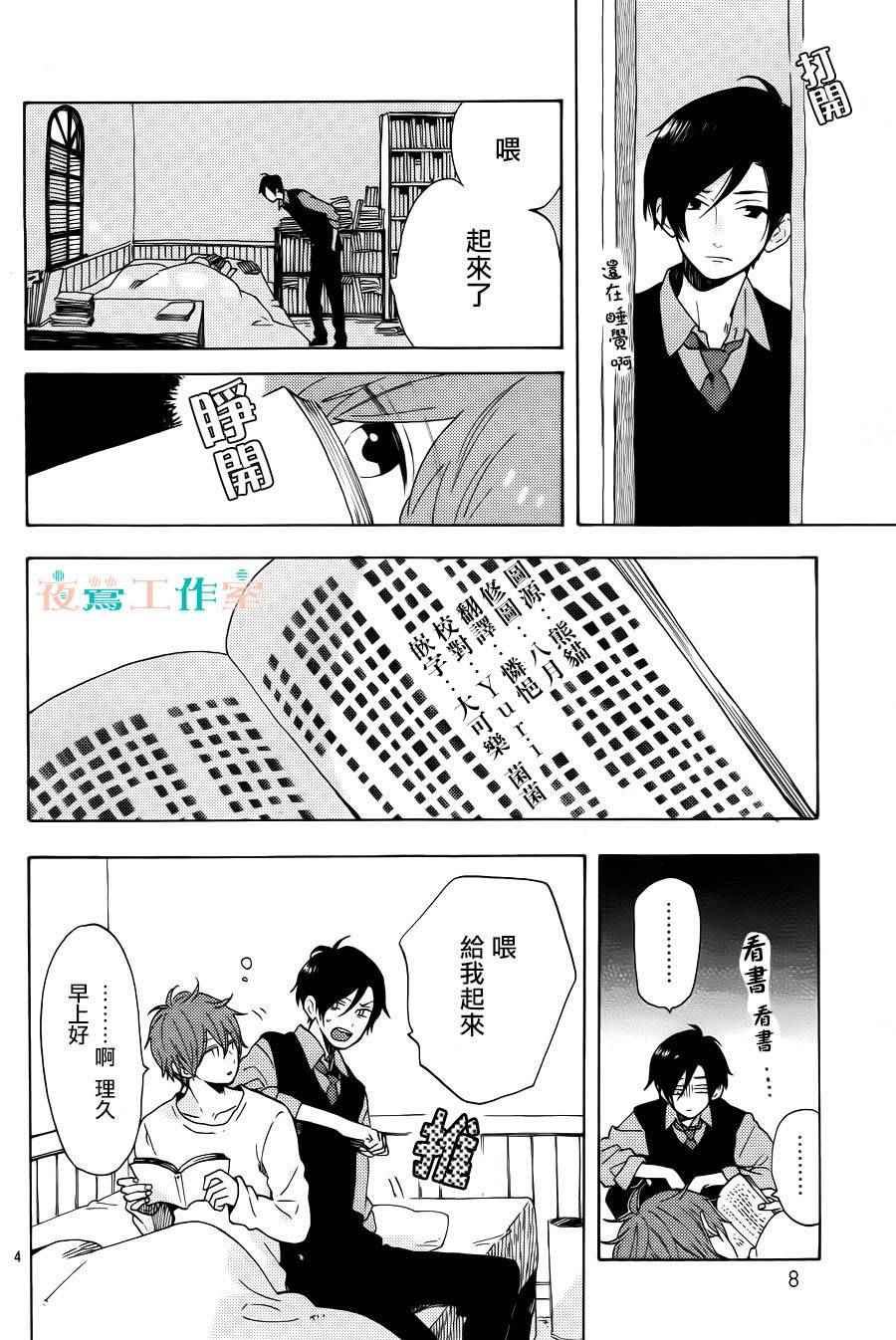 SHORT CAKE CAKE漫画,第7话1图