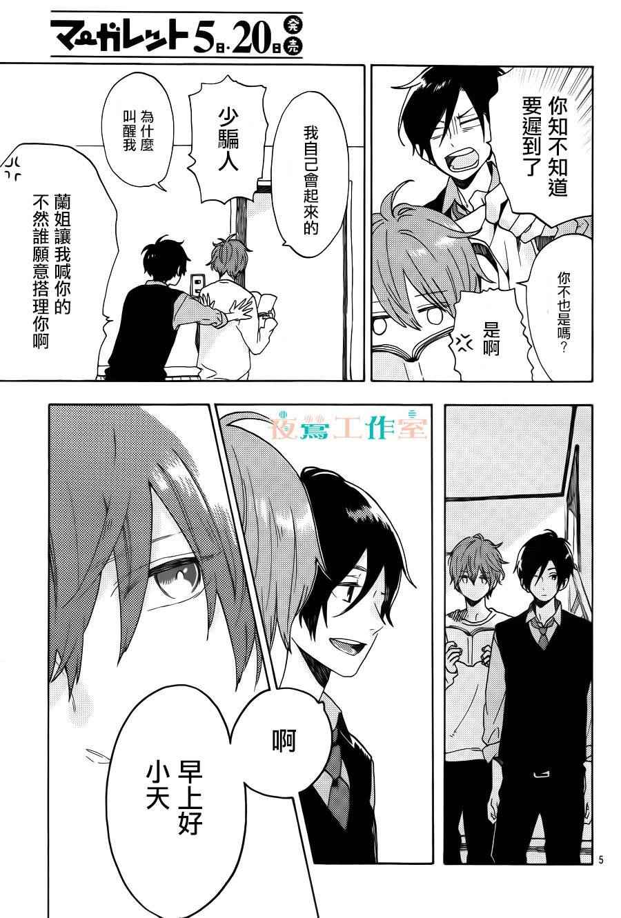 SHORT CAKE CAKE漫画,第7话2图