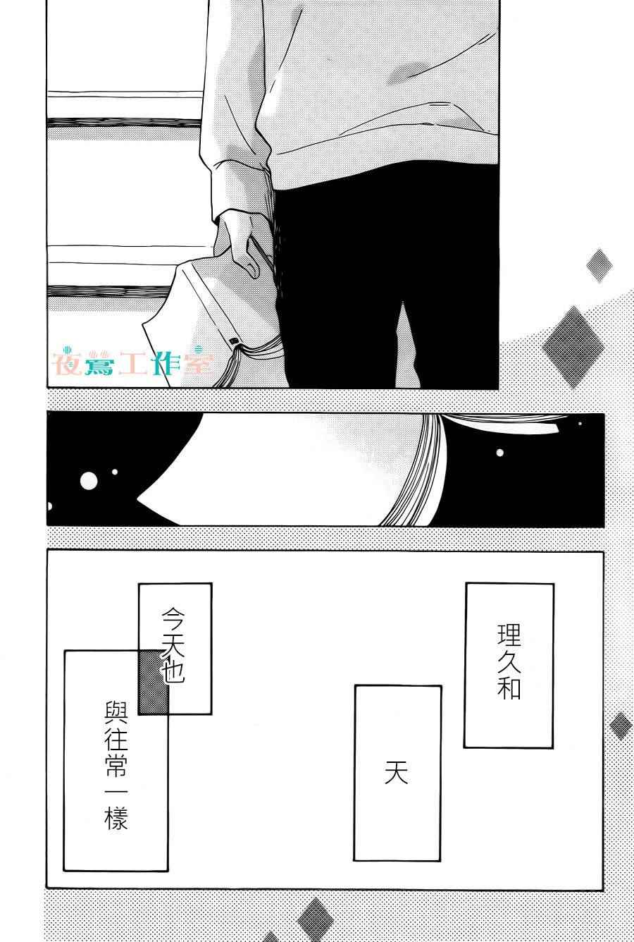 SHORT CAKE CAKE漫画,第7话4图