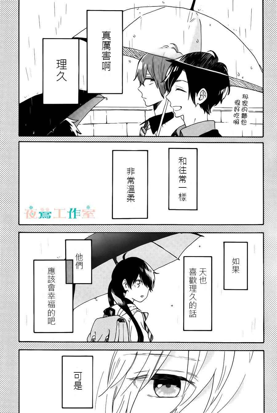 SHORT CAKE CAKE漫画,第7话5图