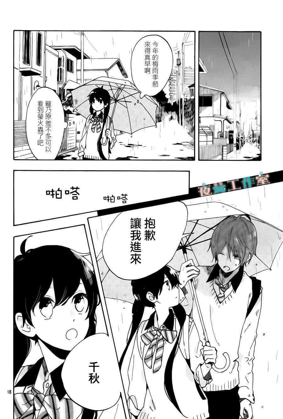 SHORT CAKE CAKE漫画,第7话5图