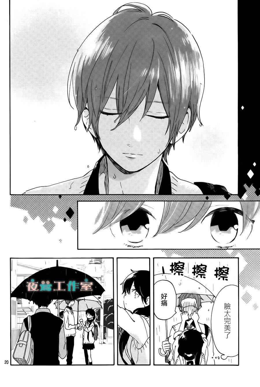 SHORT CAKE CAKE漫画,第7话2图