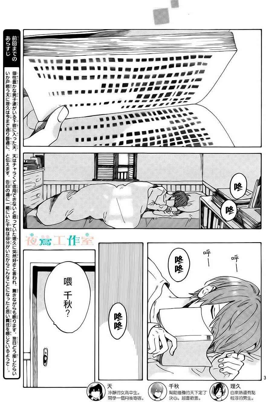 SHORT CAKE CAKE漫画,第7话5图