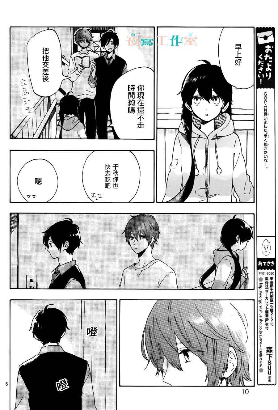 SHORT CAKE CAKE漫画,第7话3图