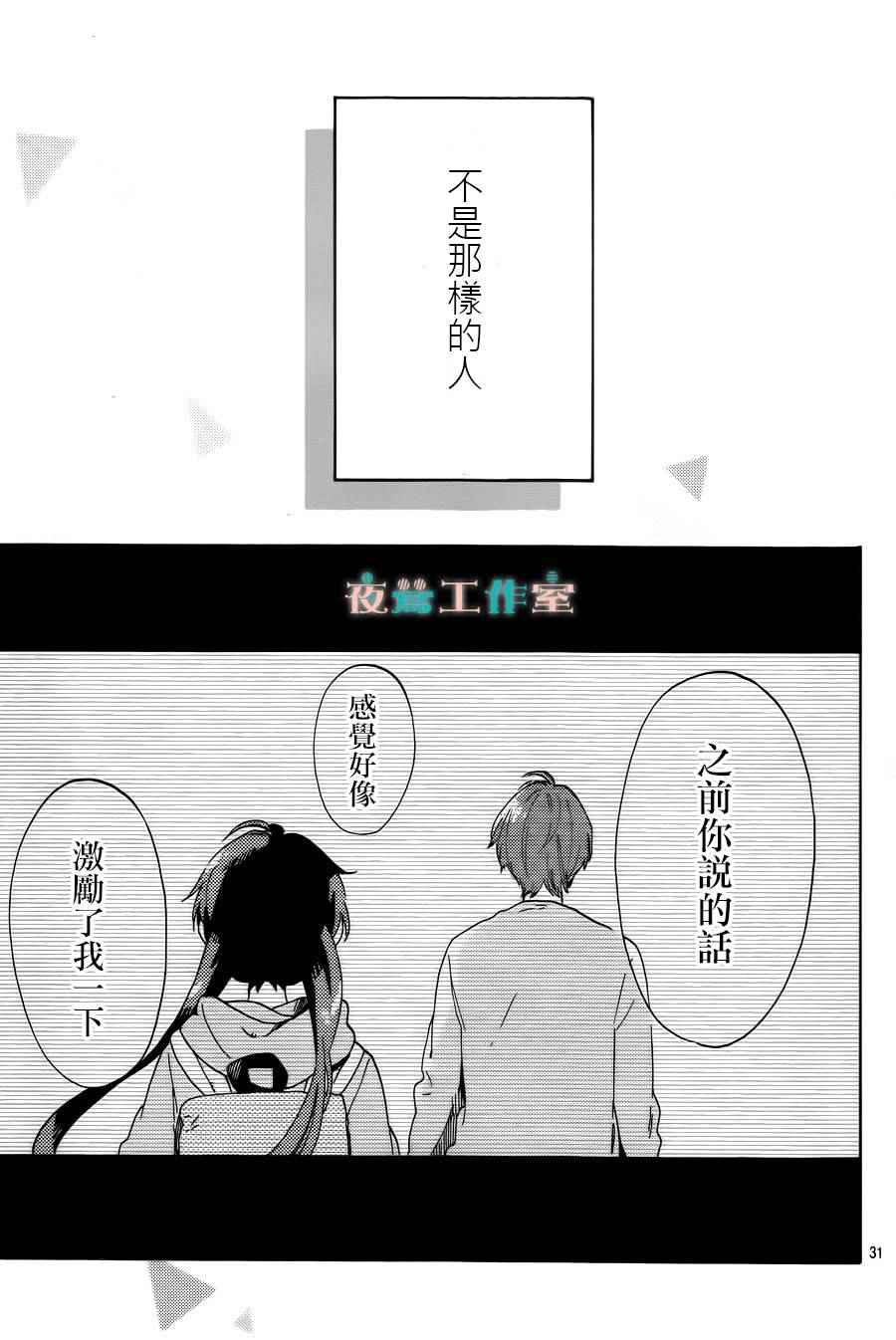 SHORT CAKE CAKE漫画,第7话3图