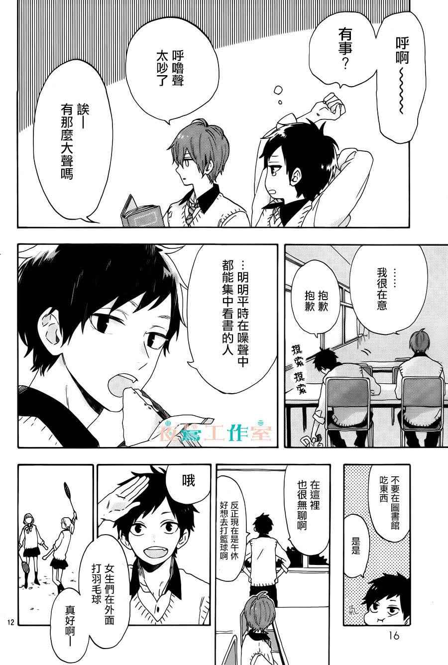 SHORT CAKE CAKE漫画,第7话4图