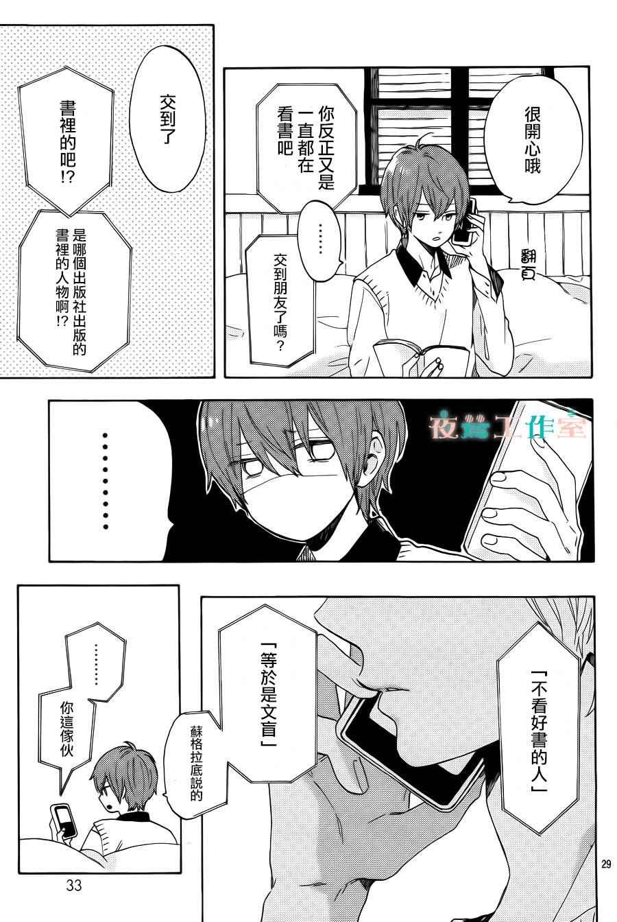 SHORT CAKE CAKE漫画,第7话1图