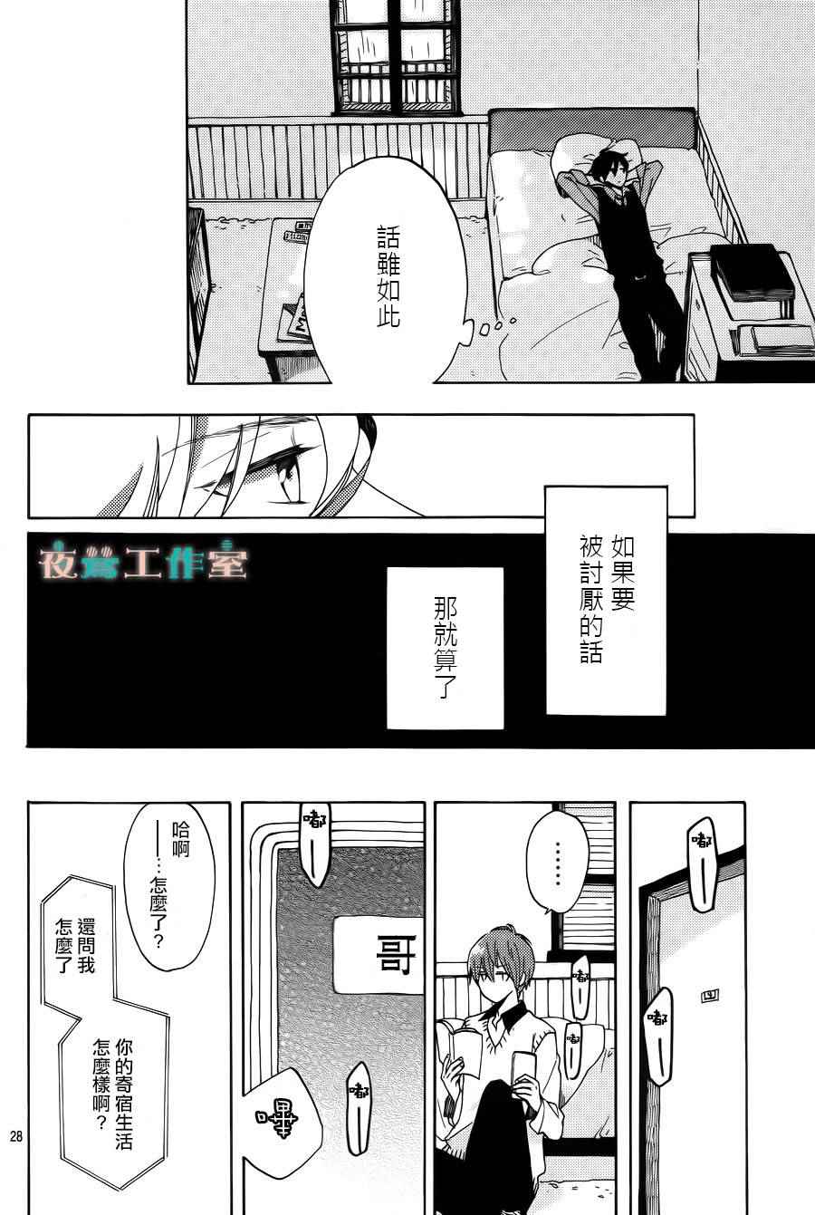 SHORT CAKE CAKE漫画,第7话5图