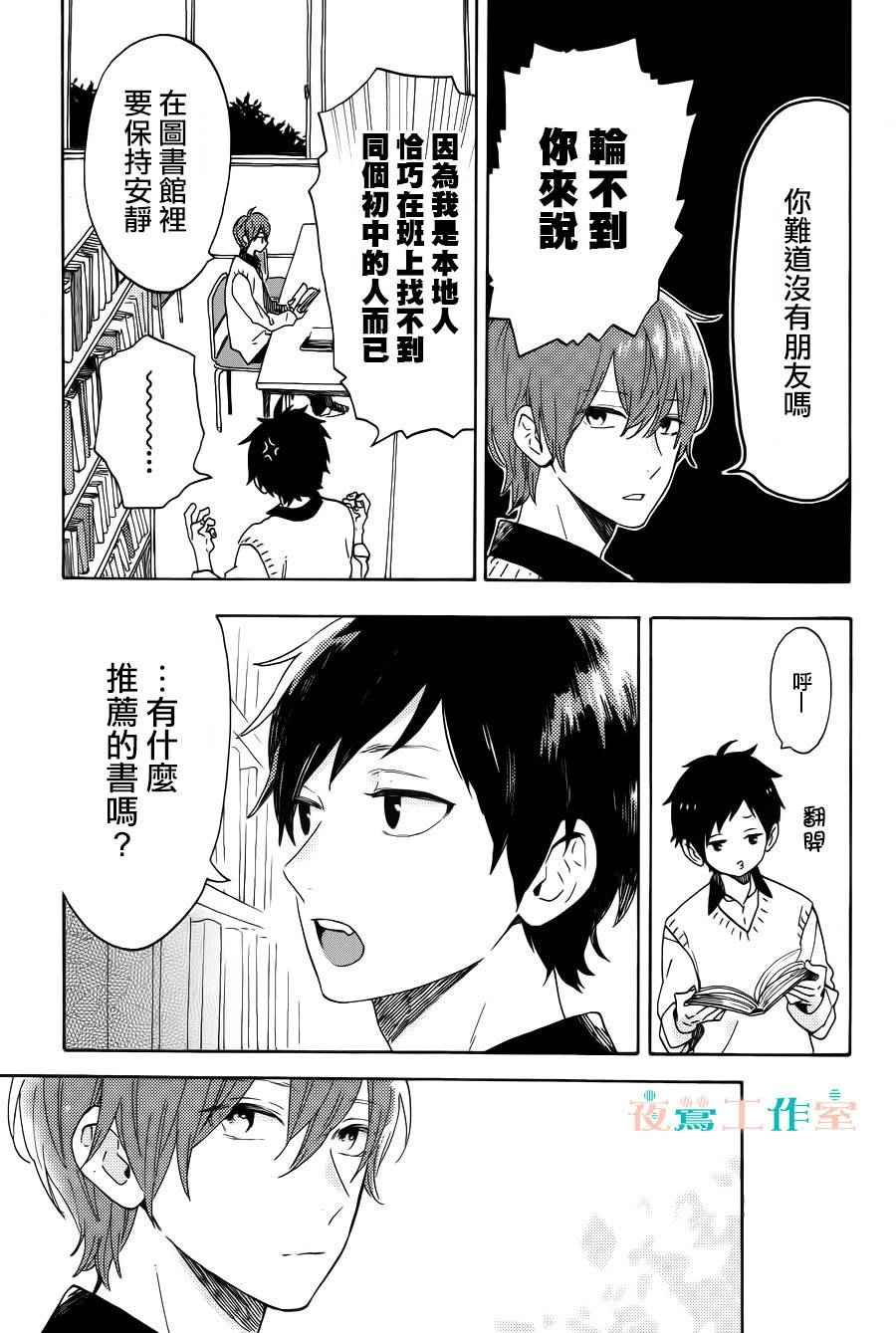 SHORT CAKE CAKE漫画,第7话5图