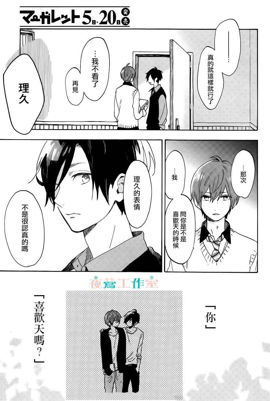 SHORT CAKE CAKE漫画,第7话2图