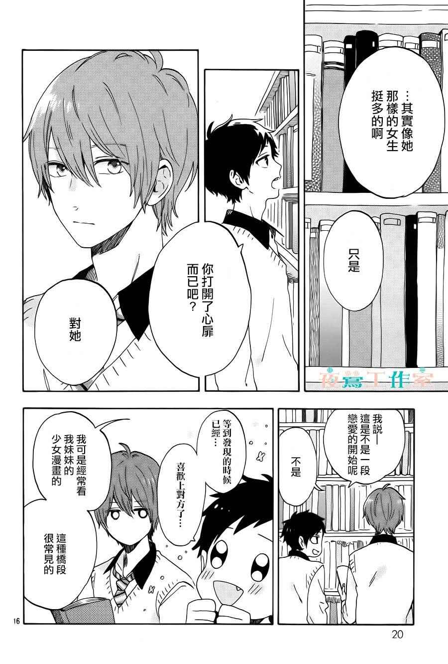 SHORT CAKE CAKE漫画,第7话3图