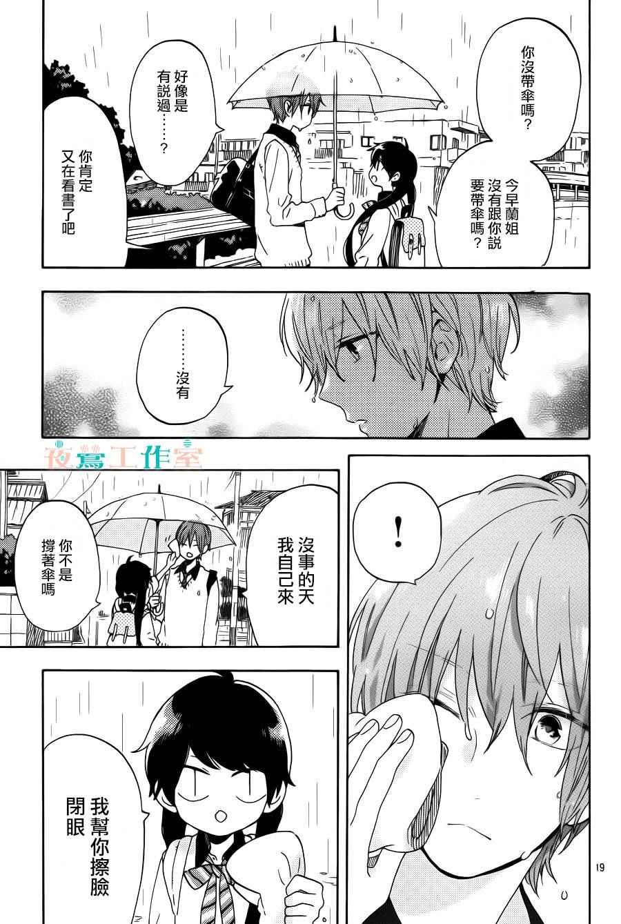 SHORT CAKE CAKE漫画,第7话1图