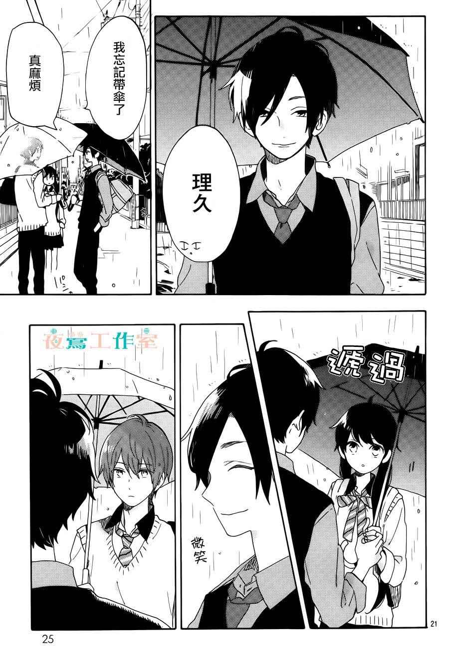 SHORT CAKE CAKE漫画,第7话3图