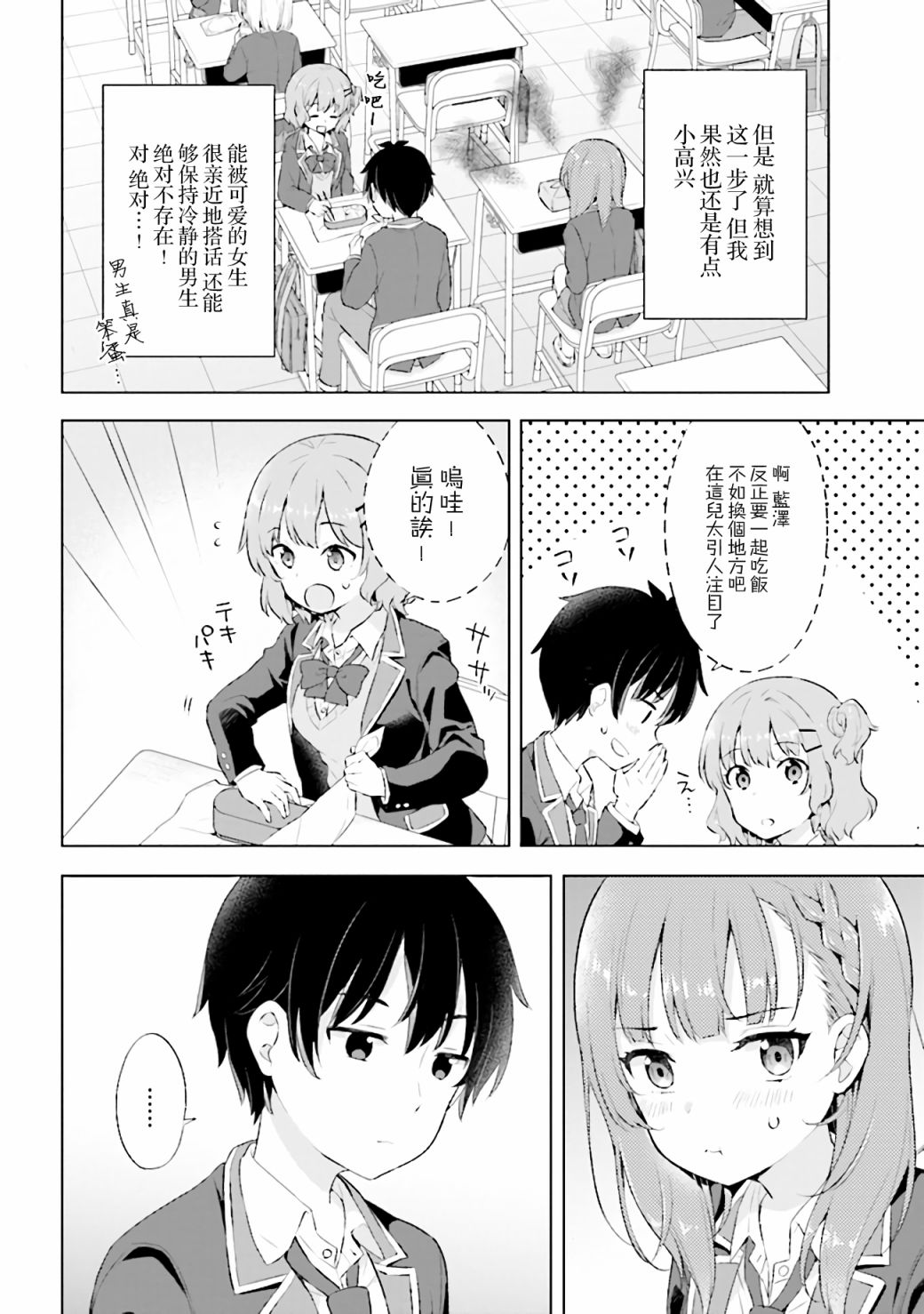 幻想男子变成了现实主义者漫画,第2.2话1图