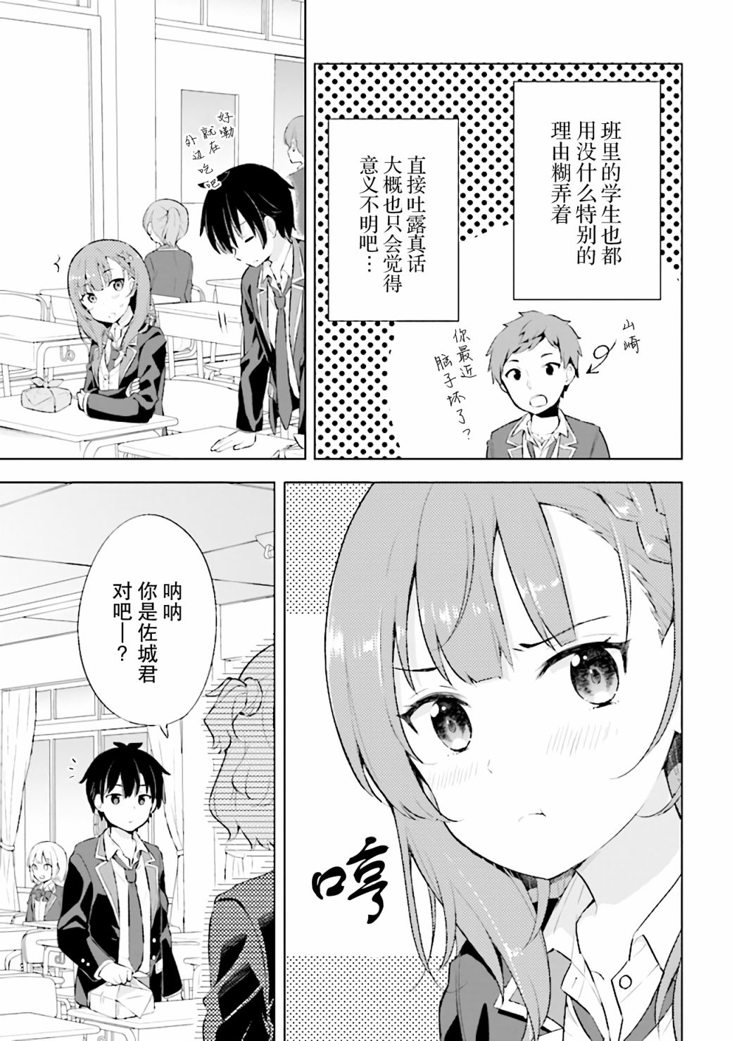 幻想男子变成了现实主义者漫画,第2.2话2图