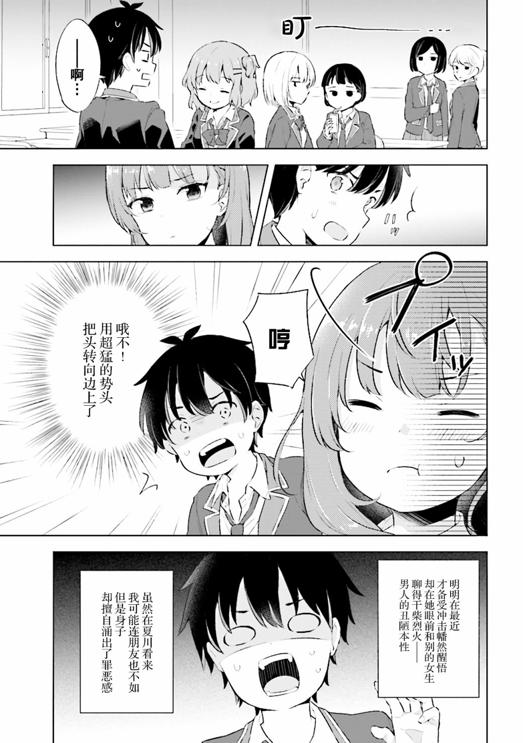 幻想男子变成了现实主义者漫画,第2.2话5图