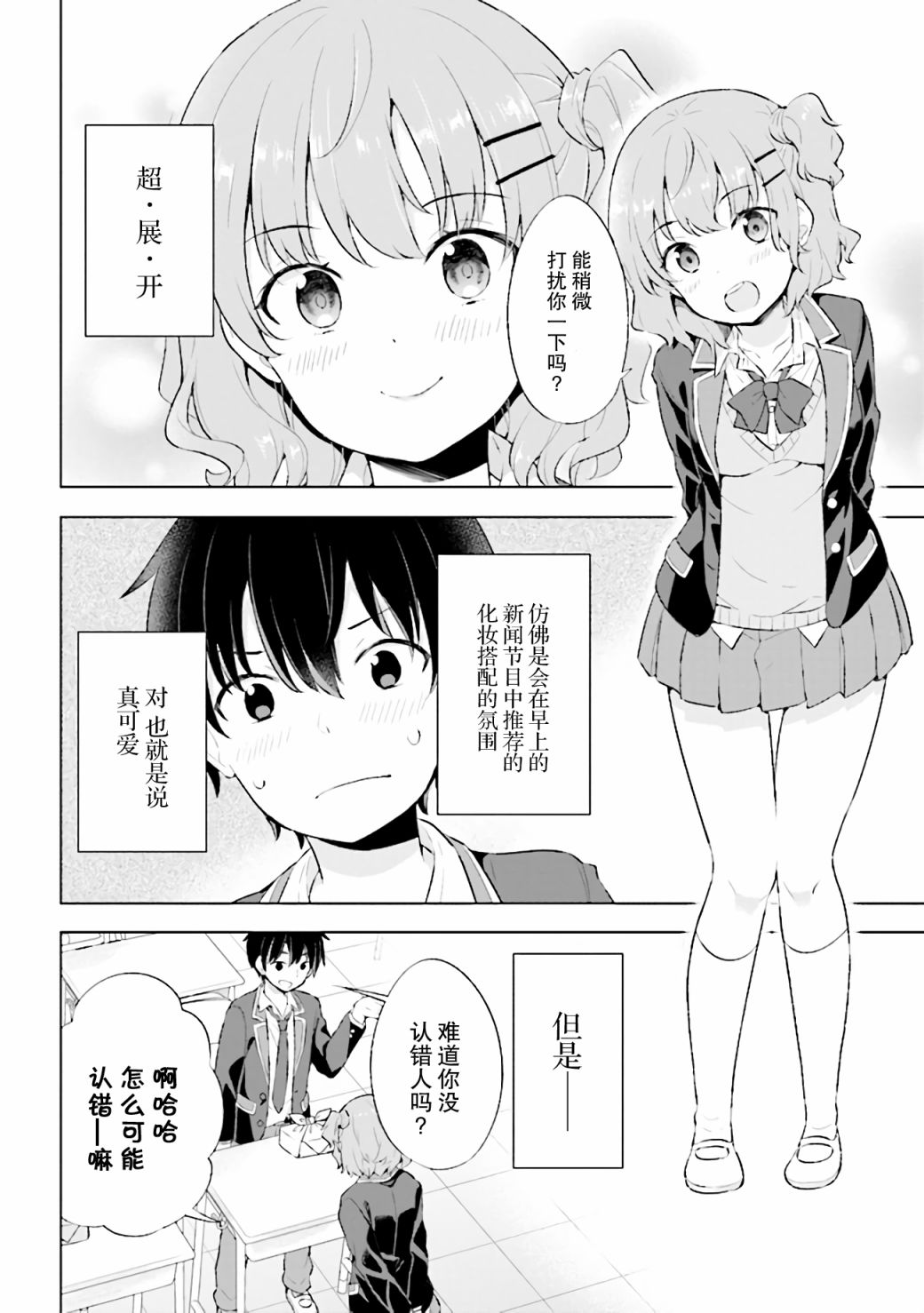 幻想男子变成了现实主义者漫画,第2.2话3图