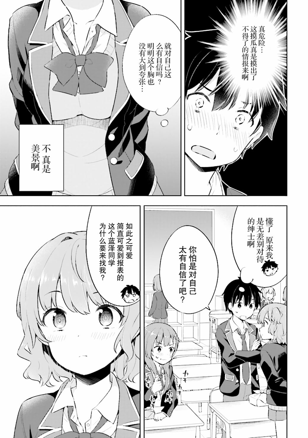 幻想男子变成了现实主义者漫画,第2.2话1图