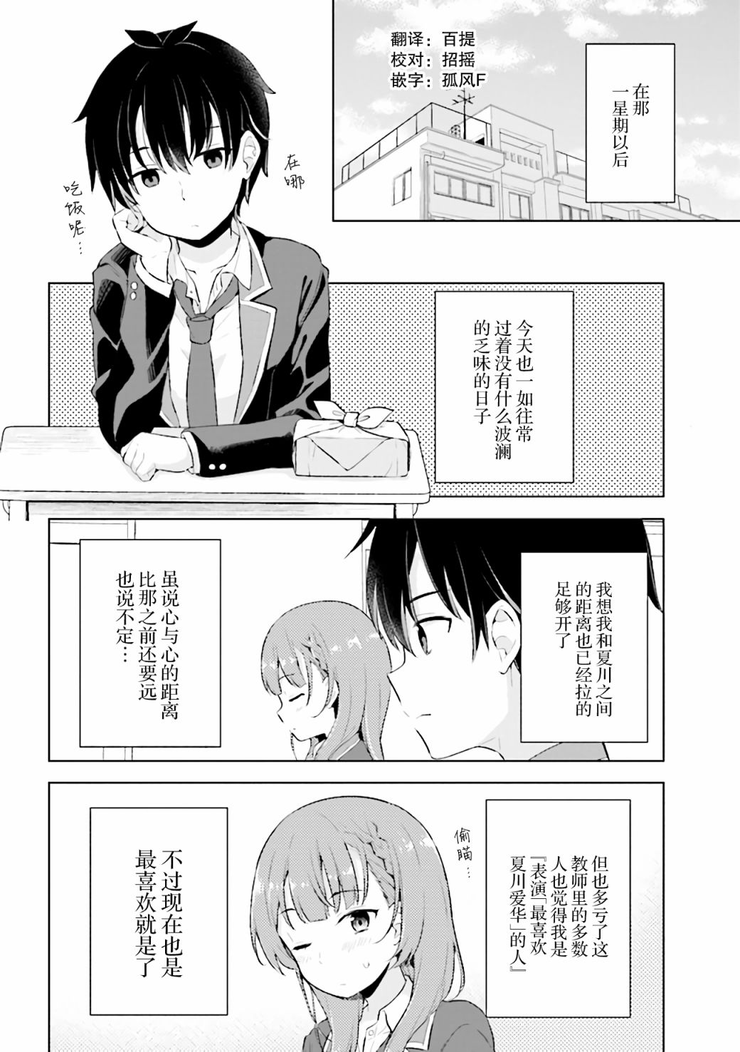 幻想男子变成了现实主义者漫画,第2.2话1图