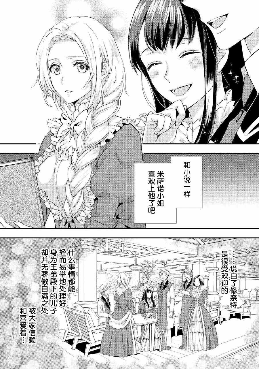 大小姐渴望悠闲地生活漫画,第7话1图