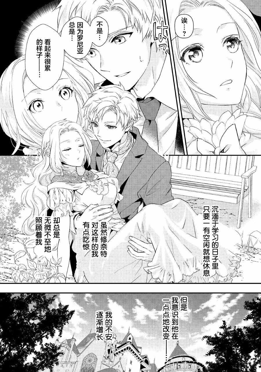 大小姐渴望悠闲地生活漫画,第7话3图