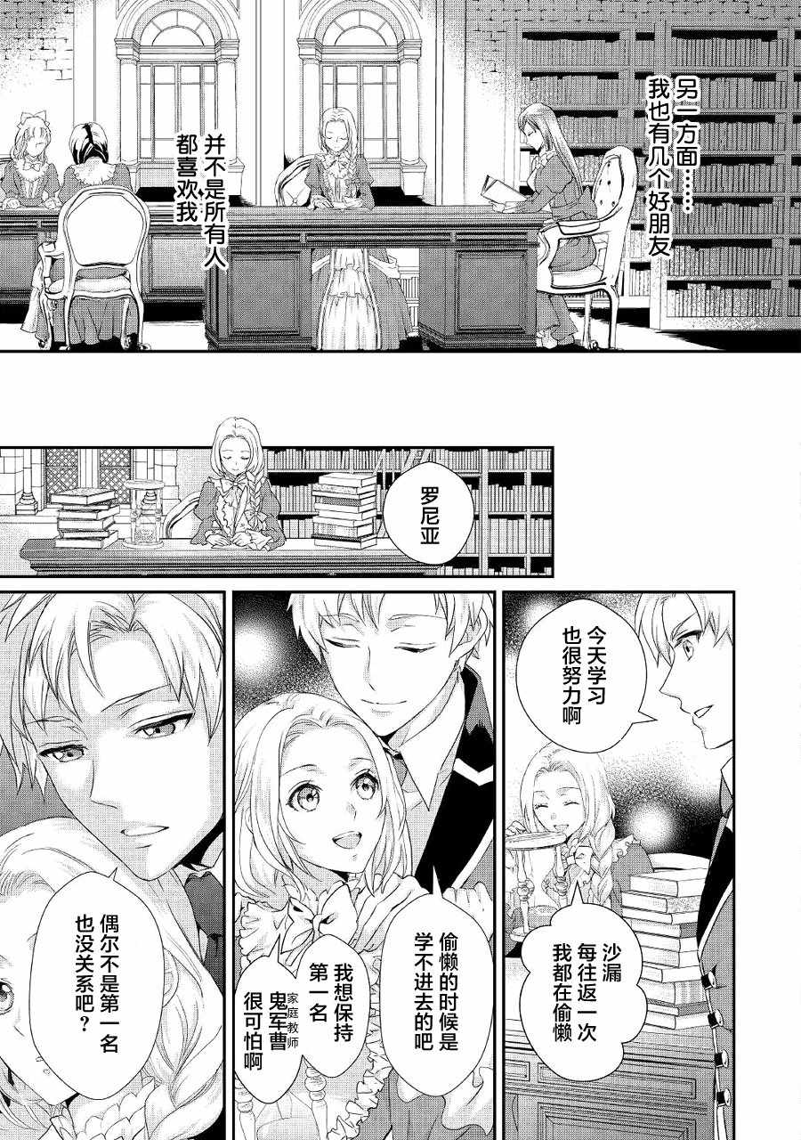 大小姐渴望悠闲地生活漫画,第7话2图