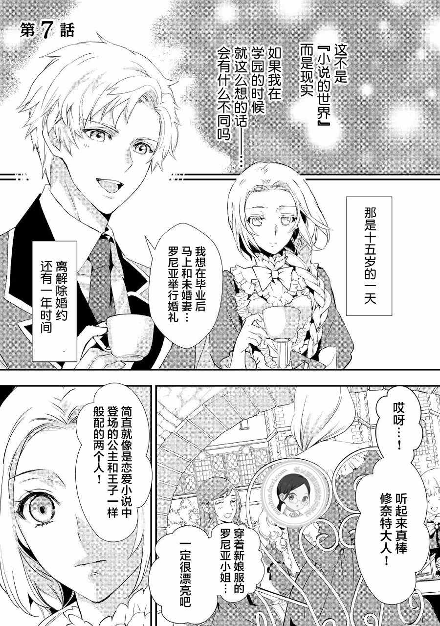 大小姐渴望悠闲地生活漫画,第7话1图