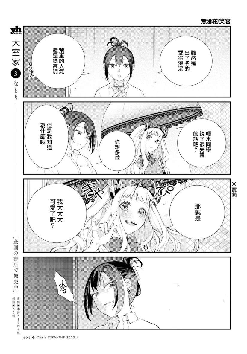 轻木同学和荒重同学漫画,第1话5图