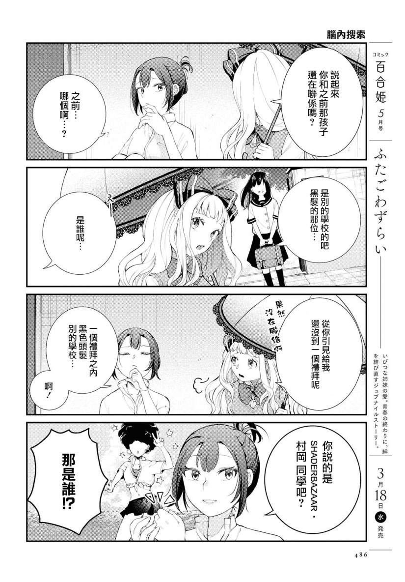 轻木同学和荒重同学漫画,第1话1图