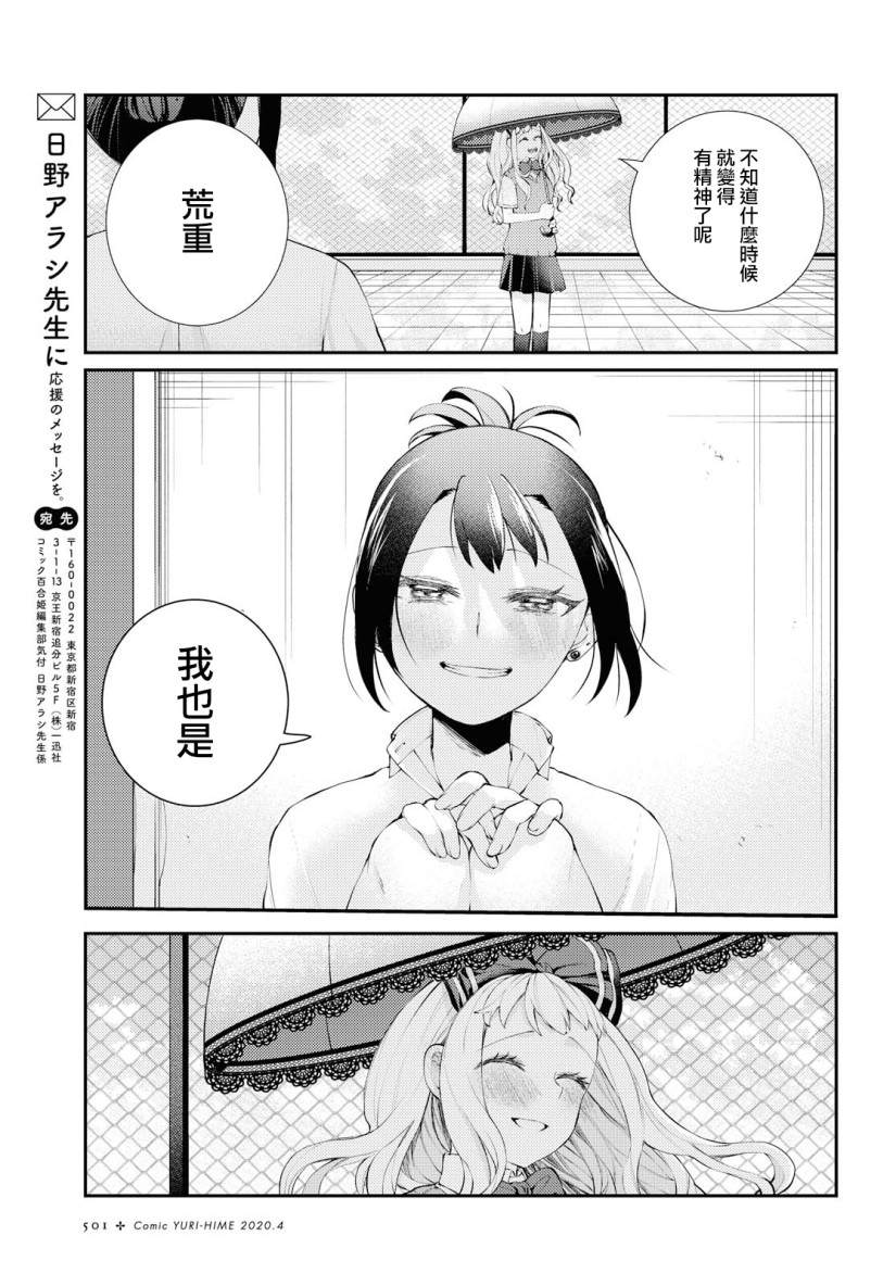 轻木同学和荒重同学漫画,第1话1图