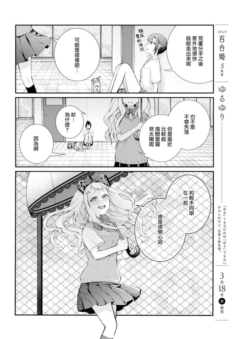 轻木同学和荒重同学漫画,第1话5图