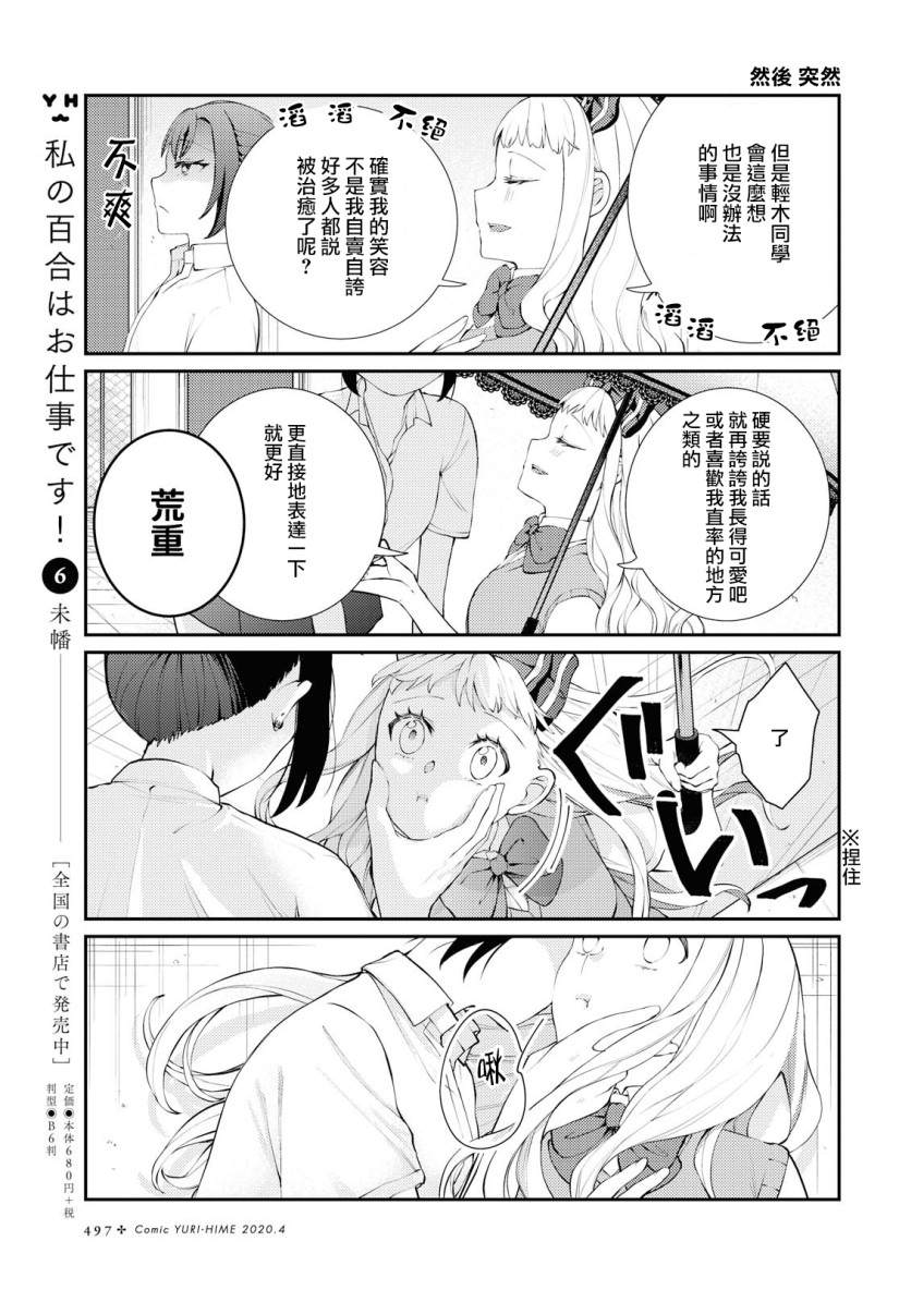 轻木同学和荒重同学漫画,第1话2图