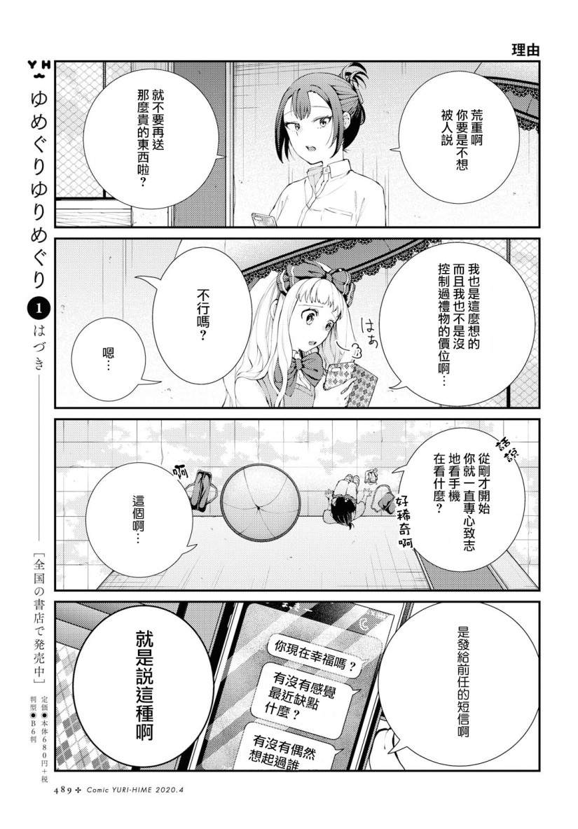 轻木同学和荒重同学漫画,第1话4图