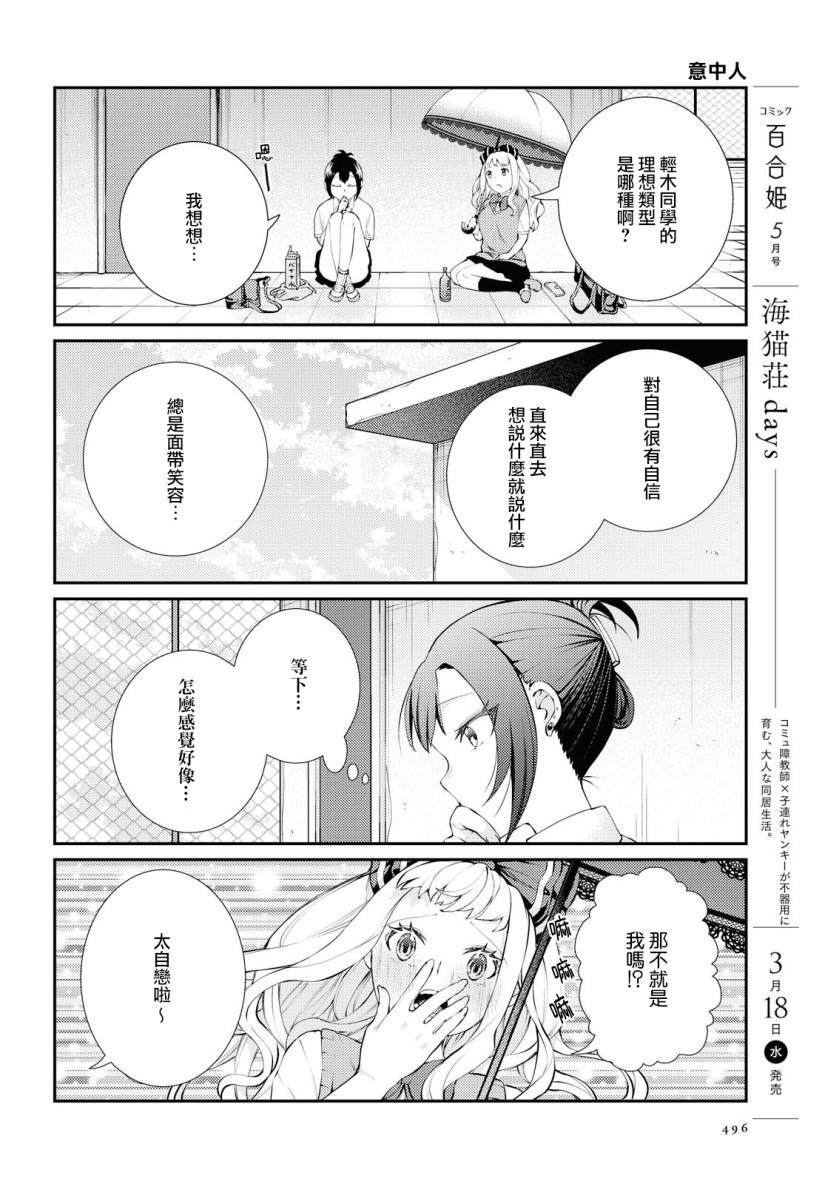 轻木同学和荒重同学漫画,第1话1图