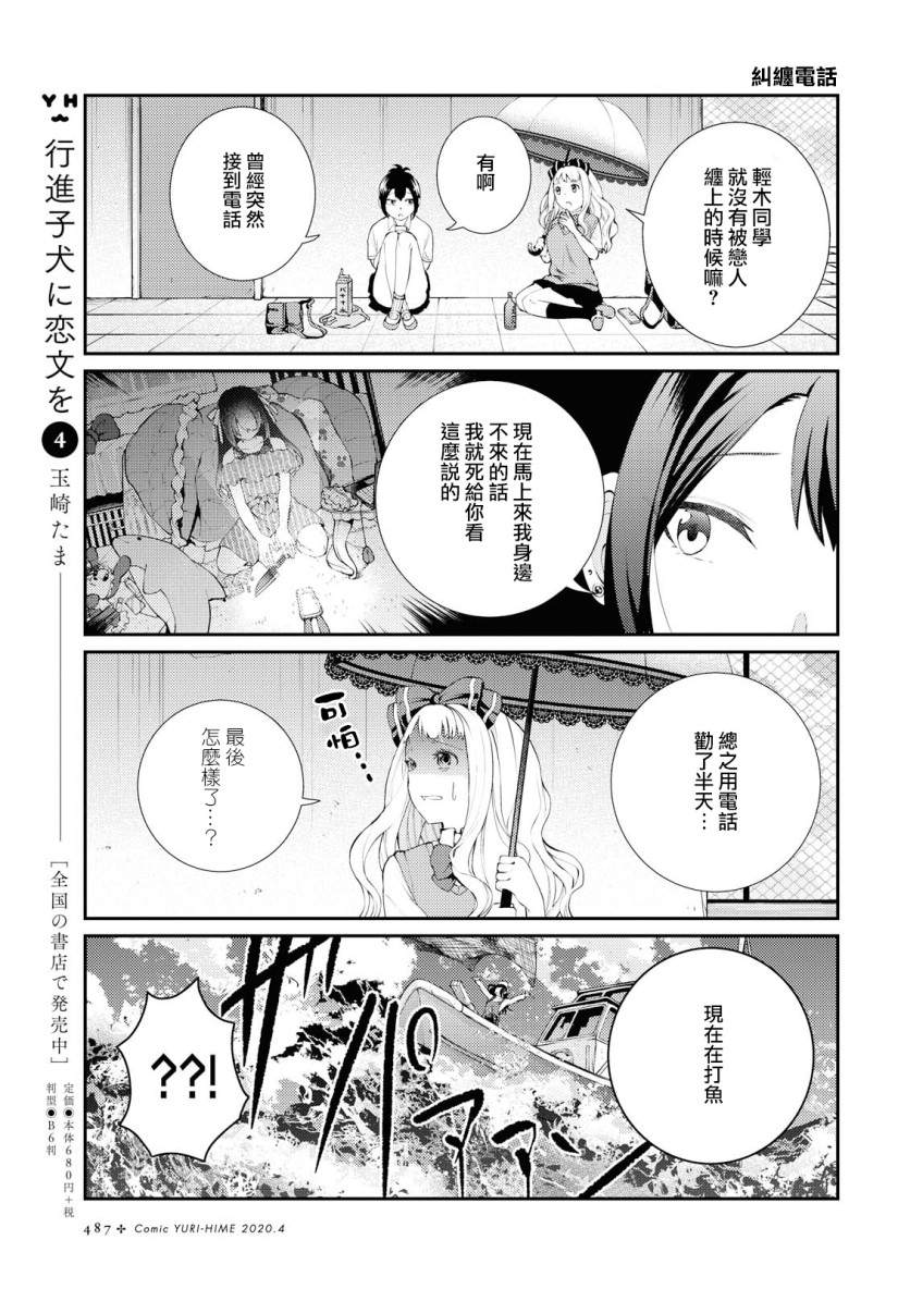 轻木同学和荒重同学漫画,第1话2图