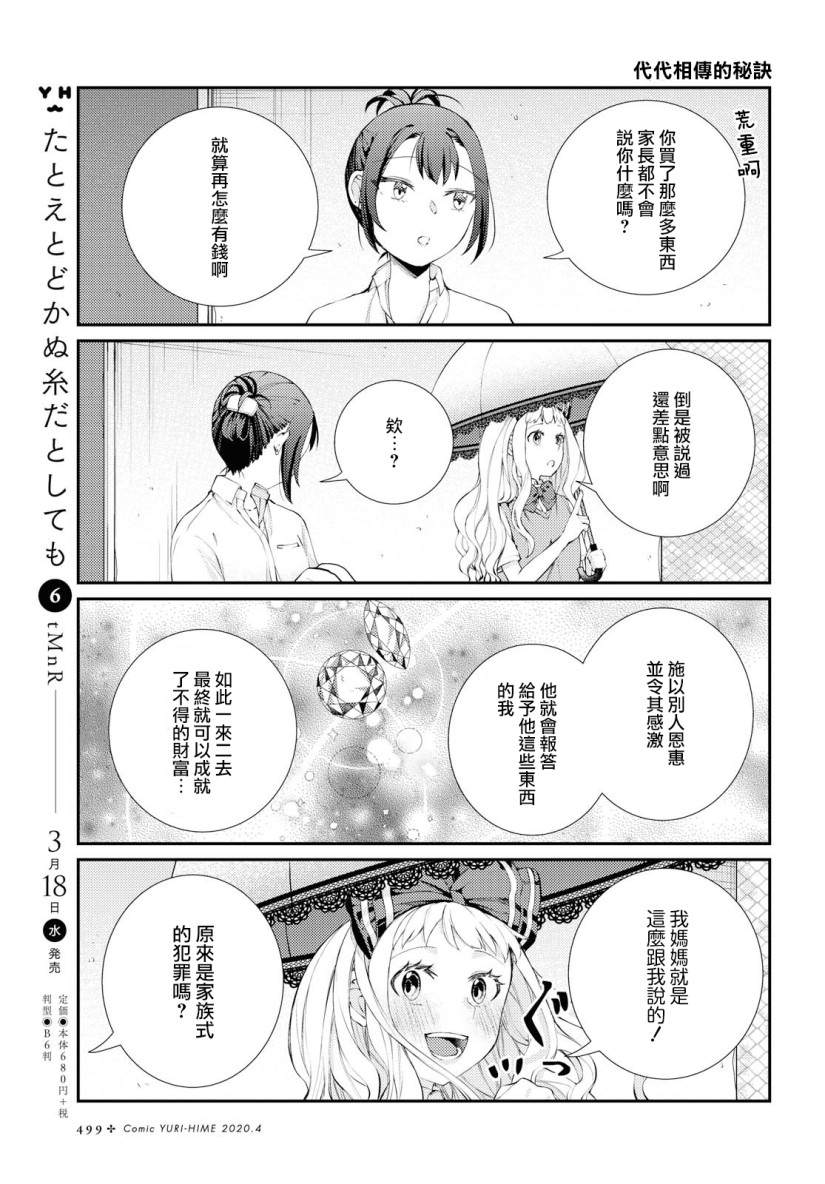 轻木同学和荒重同学漫画,第1话4图