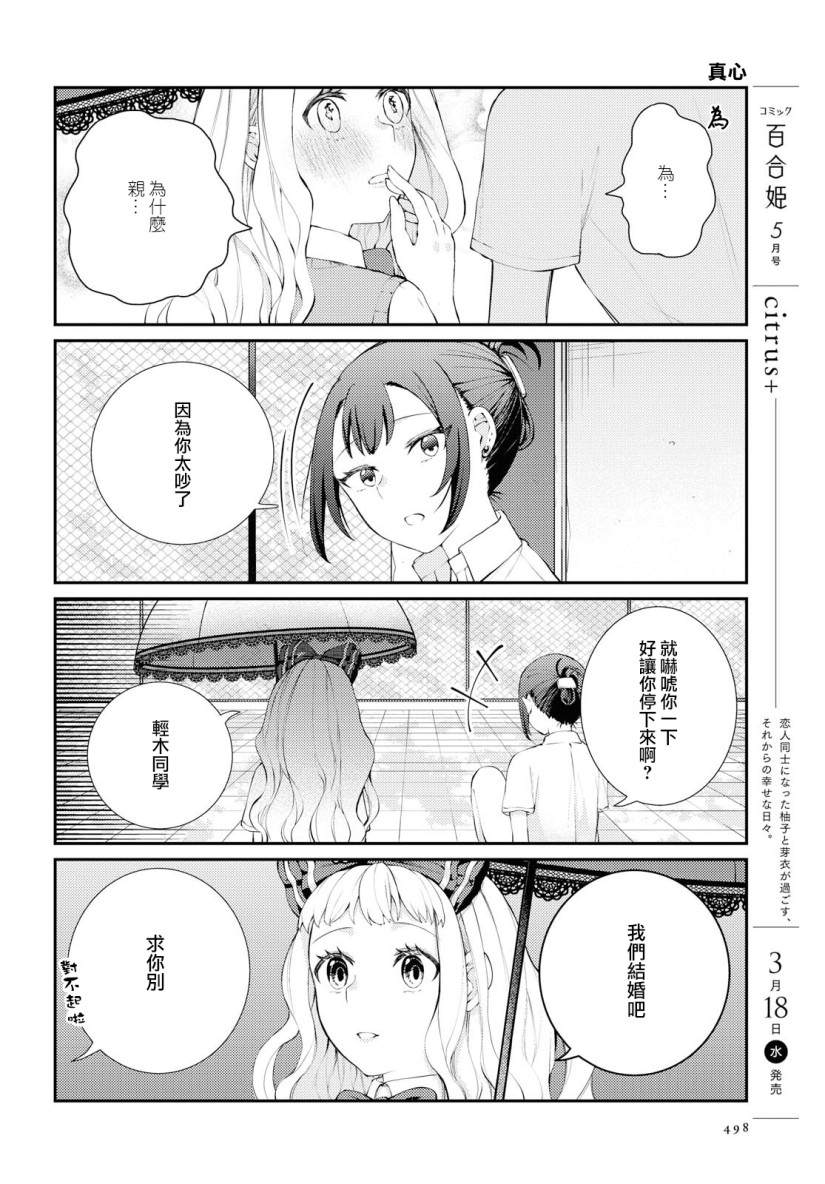 轻木同学和荒重同学漫画,第1话3图