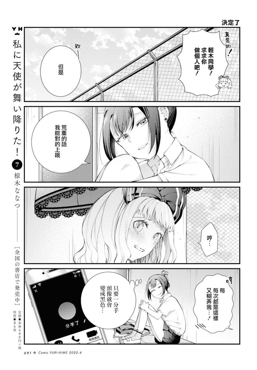 轻木同学和荒重同学漫画,第1话1图