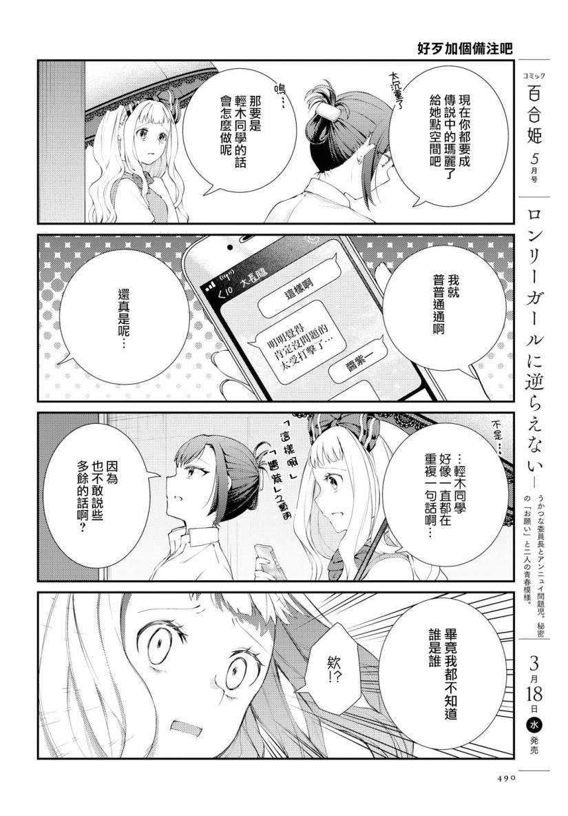 轻木同学和荒重同学漫画,第1话5图