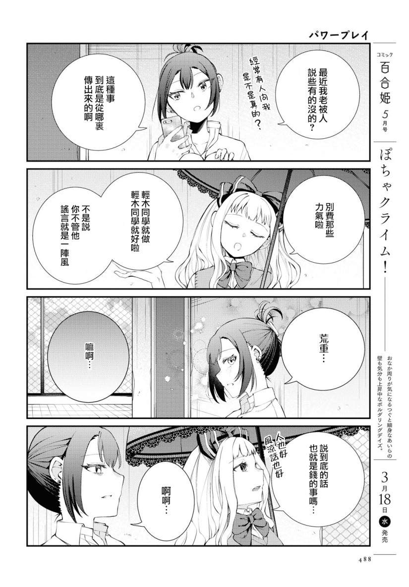 轻木同学和荒重同学漫画,第1话3图