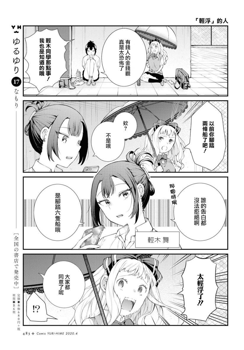 轻木同学和荒重同学漫画,第1话3图