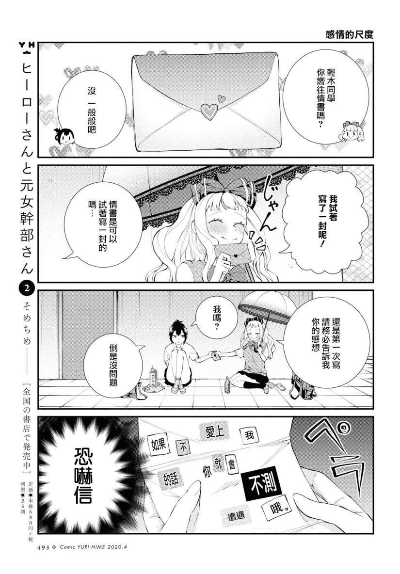 轻木同学和荒重同学漫画,第1话3图