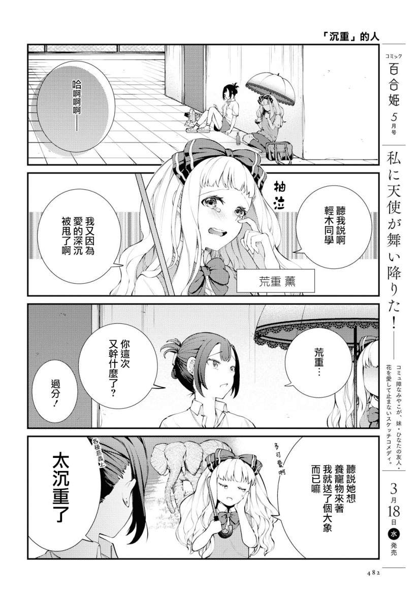 轻木同学和荒重同学漫画,第1话2图