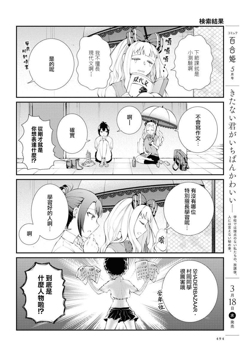 轻木同学和荒重同学漫画,第1话4图